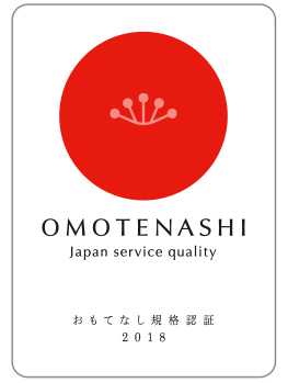 おもてなし規格認証 OMOTENASHI Japan service quality